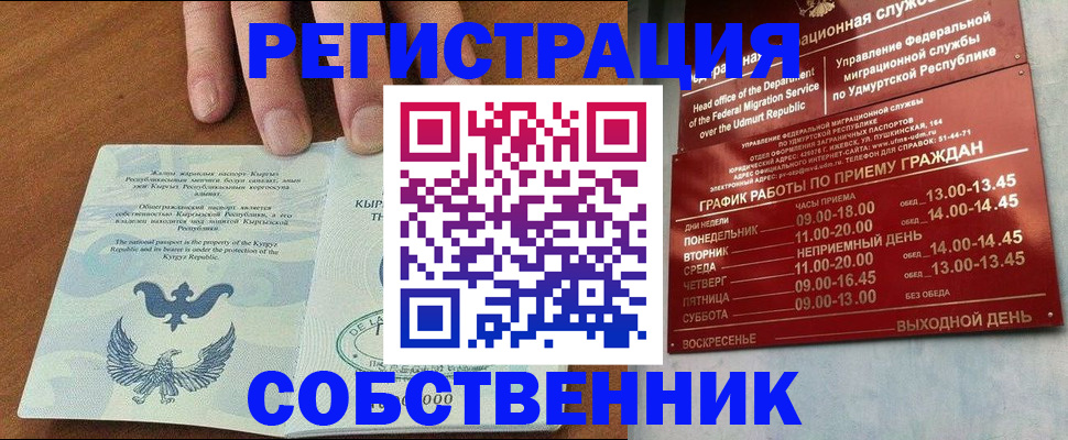 прописка поиск в Саках