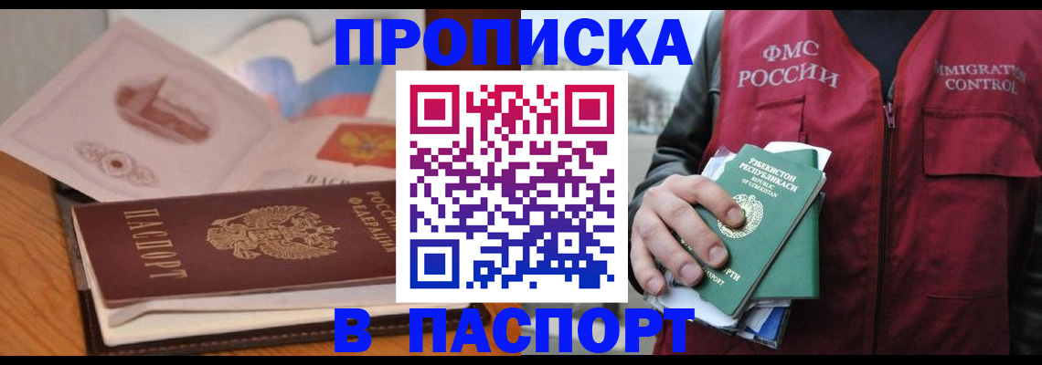 временная регистрация недорого в Саках