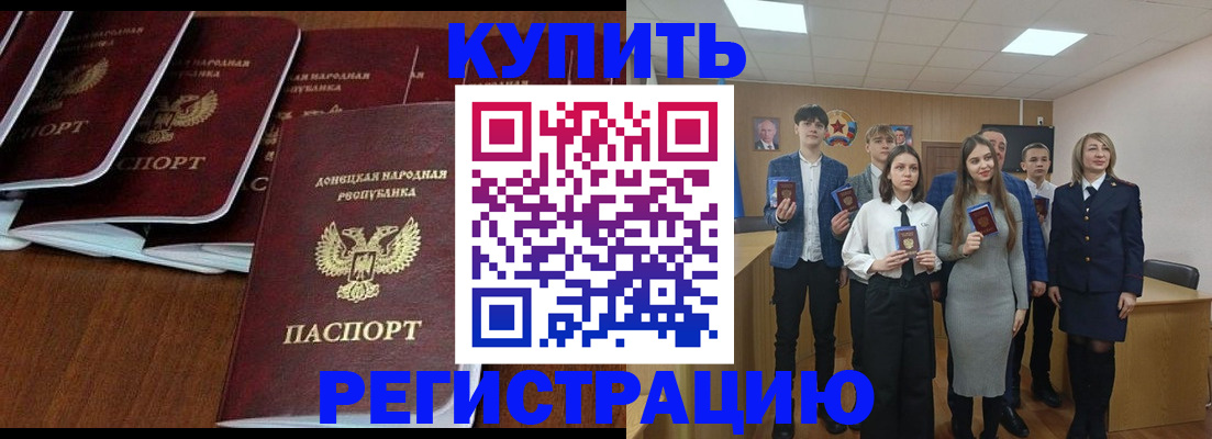 временная регистрация купить в Саках