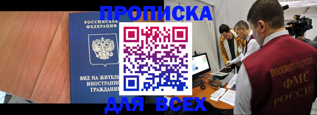 временная регистрация недорого в Саках