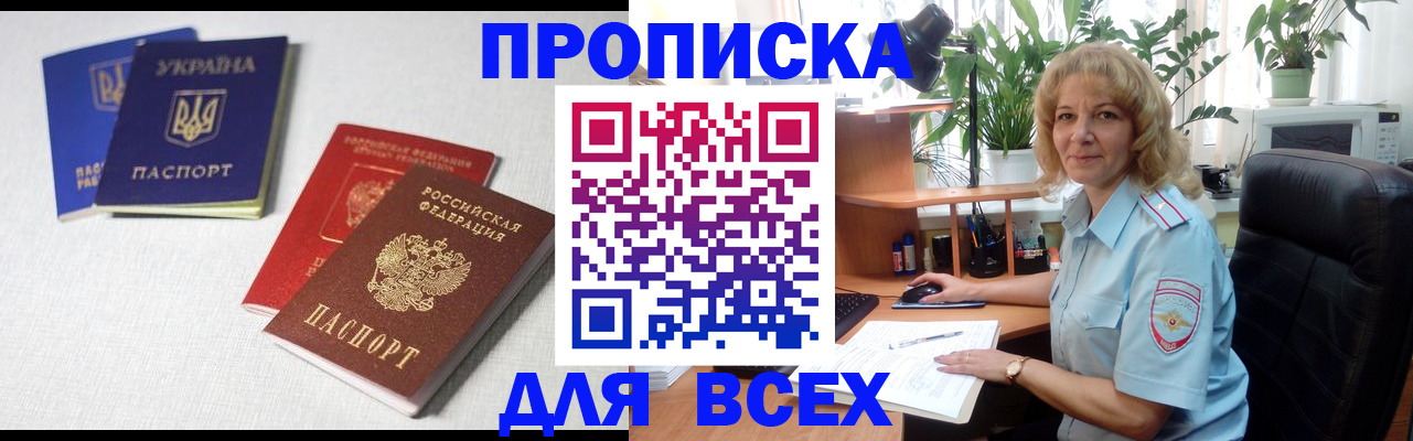 прописка законно в Саках