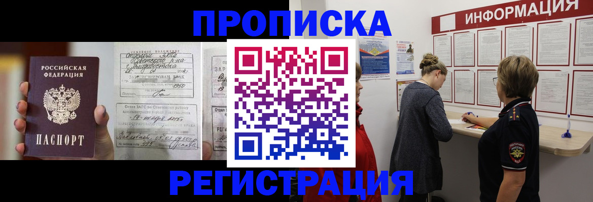 прописка поиск в Саках