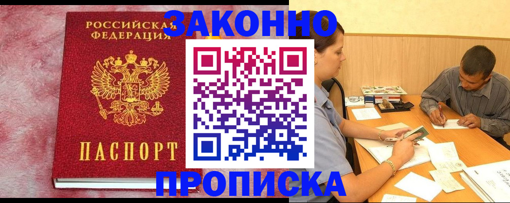 прописка гарантия в Саках