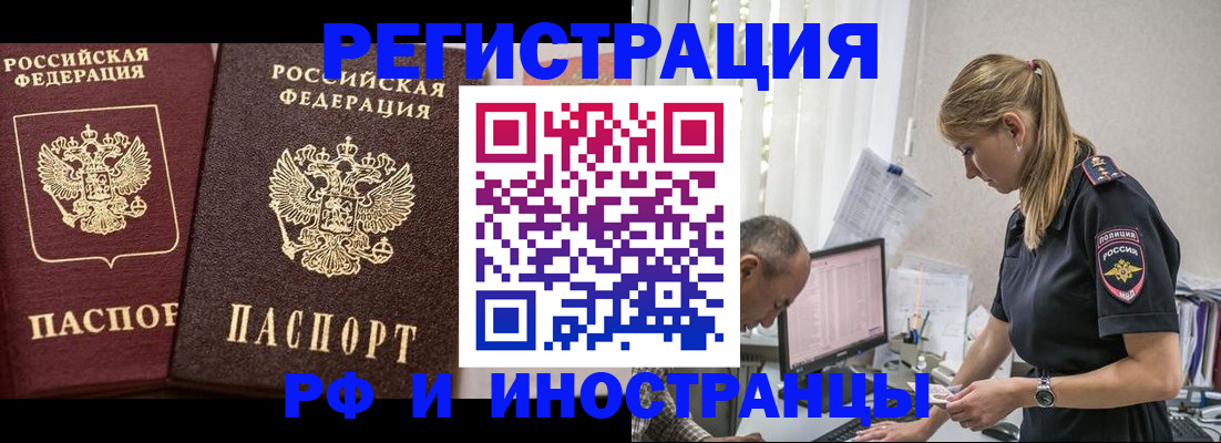 временная регистрация 2025 в Саках