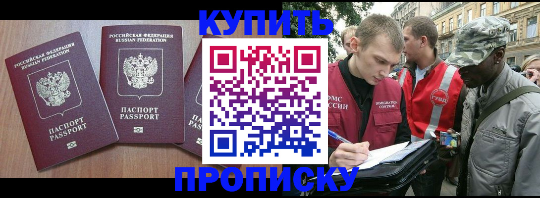 прописка от собственника в Саках
