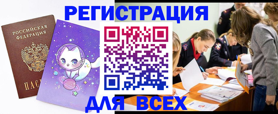 временная регистрация законно в Саках