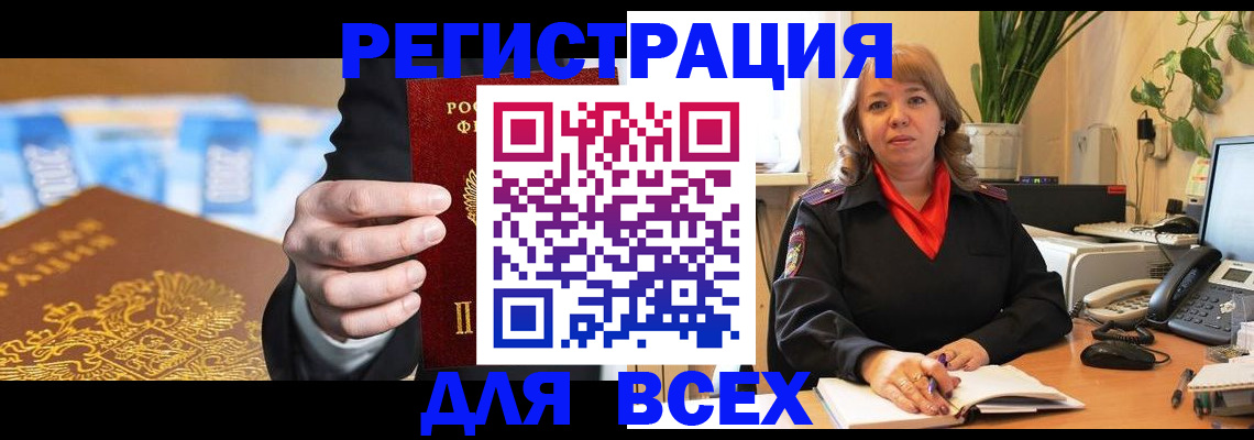 прописка для военкомата в Саках