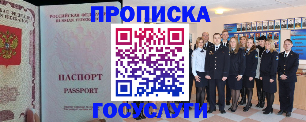 временная регистрация для школы в Саках